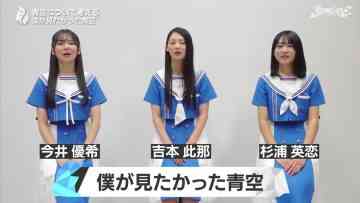 230912 BomberE – Boku ga Mitakatta Aozora Imai Yuki, Yoshimoto Cocona, Sugiura Eren Cut – HD.mp4-00001