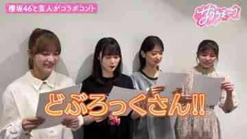230914 Sakura Meets – Sakurazaka46 Inoue Rina, Onuma Akiho, Takemoto Yui, Masumoto Kira – HD.mp4-00003