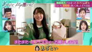230917 Azatokute Nani ga Warui no – ex-HKT48 Sashihara Rino & ≠ME Suzuki Hitomi – HD.mp4-00003