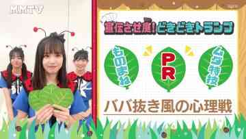 230918 MM-TV – Boku ga Mitakatta Aozora Anno Aoi, Yagi Toa, Akita Rian Cut – HD.mp4-00005
