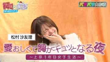 230919 140×875 – ex-Nogizaka46 Matsumura Sayuri – HD.mp4-00007