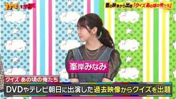 230920 Kamai Gachi – ex-AKB48 Minegishi Minami – HD.mp4-00002