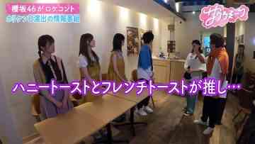 230921 Sakura Meets – Sakurazaka46 Inoue Rina, Onuma Akiho, Takemoto Yui, Masumoto Kira – HD.mp4-00023