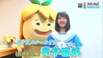 230923 Hi-Pu-Hop! – Boku ga Mitakatta Aozora Aoki Yuho Cut – HD.mp4-00001