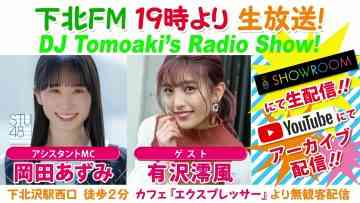 230928 DJ Tomoaki’s Radio Show! – STU48 Okada Azumi – FHD.mp4-00001