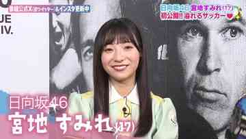 230930 Love!! J League – Hinatazaka46 Miyachi Sumire – HD.mp4-00001