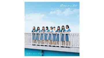 Boku ga Mitakatta Aozora – Type A