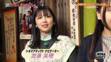 231001 Cinema Addict – ex-Hinatazaka46 Watanabe Miho – HD.mp4-00001