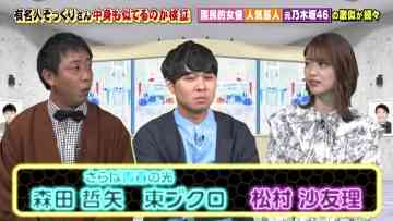 231002 Jinsei Made Sokkuri! Doppel-san Kenshou – ex-Nogizaka46 Matsumura Sayuri – HD.mp4-00007