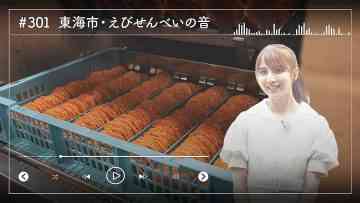 231002 Nogizaka46 Sato Kaede Neiroisan ~Aichi 69-shiku Chouson no Oto Atsume~ 301 – Nogizaka46 Sato Kaede – HD