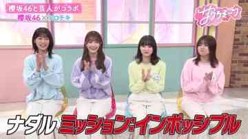 231005 Sakura Meets 24 – Sakurazaka46 Inoue Rina, Onuma Akiho, Takemoto Yui, Masumoto Kira – HD.mp4-00002