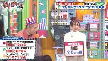 [231006-1150][フジテレビ]ぽかぽか【女優・真木よう子登場！生トークで㊙素顔迫る／前回好評ママチャリ対決】.mp4-00001