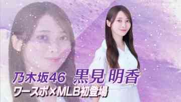 [231007-2200][ＮＨＫＢＳ１]ワースポ×ＭＬＢ▽地区シリーズ徹底予想台風の目はどのチーム▽黒見明香が推す名場面.mp4-00001