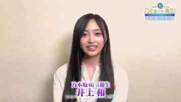 231013 Yoru BAGUETTE – Nogizaka46 Inoue Nagi Cut – HD.mp4-00015