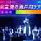 231014 STU48 Kenkyuusei Natsu no Setouchi Tour 2023 Final Hiroshima Performance Part 1 – HD.mp4-00001