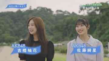 231015 Kyuujitsu no Asa wa Tabi ni Deyou – AKB48 Yoshihashi Yuzuka, Sato Airi – HD.mp4-00003