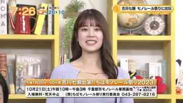 231018 Chiba Asa Live Morning Compass 0645 – ex-AKB48 Yoshikawa Nanase – HD.mp4-00004