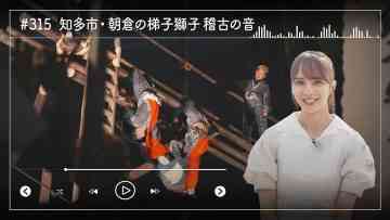 231018 Nogizaka46 Sato Kaede Neiroisan ~Aichi 69-shiku Chouson no Oto Atsume~ 315 – Nogizaka46 Sato Kaede – HD