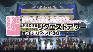 231021 AKB48 62nd Single ‘Idol Nanka Janakattara’ Release Commemoration Concert ~Theater Performance Song Request Hour Setlist Top 30~ – FHD.mp4-00001