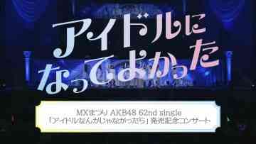 231022 AKB48 62nd Single ‘Idol Nanka Janakattara’ Release Commemoration Concert ~Idol ni Natte Yokatta~ – FHD