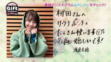 231023 The Gift – ex-Hinatazaka46 Watanabe Miho – HD.mp4-00005