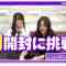 231025 [Pokemon Cards 9th Edition] I Tried Opening Raging Surf! [Inoue Intrusion] – Nogizaka46 Ito Riria, Inoue Nagi – FHD.mp4-00001