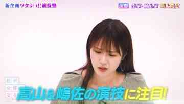 231028 Watashi ga Joyuu ni Naru Hi Season 3 – ex-Nogizaka46 Takayama Kazumi – HD.mp4-00012