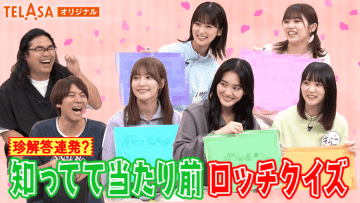 Sakura Meets TELASA Limited! Shittete Atarimae Lotti Quiz