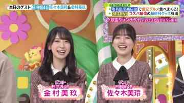 231101 Hirunandesu! – Hinatazaka46 Sasaki Mirei, Kanemura Miku – HD.mp4-00001