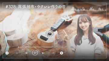 231102 Nogizaka46 Sato Kaede Neiroisan ~Aichi 69-shiku Chouson no Oto Atsume~ 328 – Nogizaka46 Sato Kaede – HD