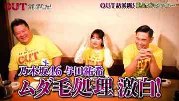 231104 Movie ‘OUT’ Release Commemoration OUT Details Release! Exquisite Gouroumet Tour – Nogizaka46 Yoda Yuki – HD.mp4-00004