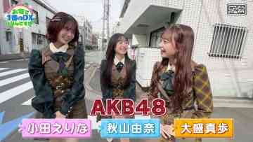 231105 AKB48 ga Machi Kouba ni Totsugeki! Otaku de Ichiban no DX wa Nani Desu ka – AKB48 Omori Maho, Akiyama Yuna, Oda Erina, Hashimoto Haruna – HD.mp4-00004