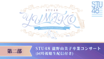 231108 Takino Yumiko to Sotsugyou Concert wo Furikaerou Simultaneous Watching Commentary Live Delivery Part 2