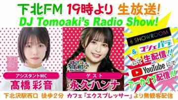 231109 DJ Tomoaki’s Radio Show! – AKB48 Takahashi Ayane – FHD.mp4-00003
