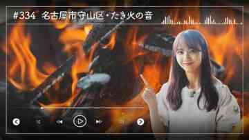 231109 Nogizaka46 Sato Kaede Neiroisan ~Aichi 69-shiku Chouson no Oto Atsume~ 334 – Nogizaka46 Sato Kaede – HD