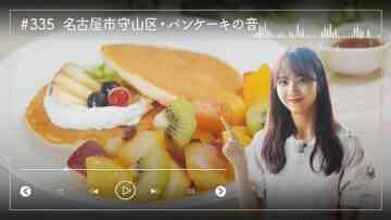 231110 Nogizaka46 Sato Kaede Neiroisan ~Aichi 69-shiku Chouson no Oto Atsume~ 335 – Nogizaka46 Sato Kaede – HD