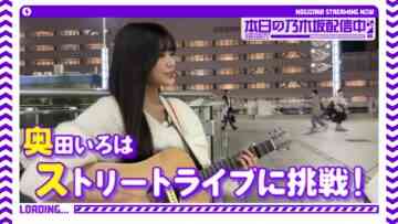 231113 Nogizaka46 Okuda Iroh Tried A Street Live Performance in Front Of Kashiwa Station! – Nogizaka46 Okuda Iroha – FHD.mp4-00002