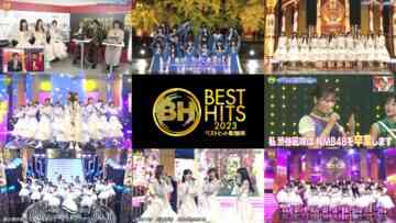 231116 Best Hits Kayousai 2023 – Nogizaka46 & Boku ga Mitakatta Aozora & NMB48 – Cut – FHD-tile