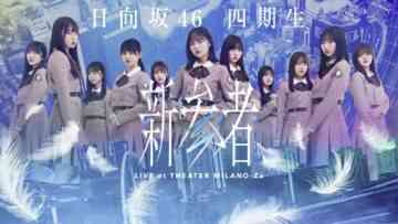 231118 Hinatazaka46 4th Generation ‘Shinzanmono LIVE at THEATER MILANO-Za’ – FHD.mp4-00001
