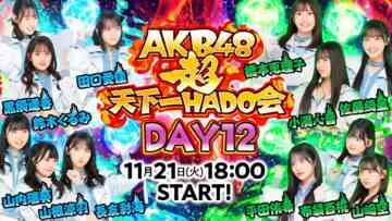 231121 AKB48 Chou Tenkaichi HADO-kai DAY12 – FHD.mp4-00020