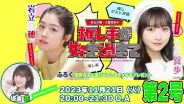 231121 Iwatate Saho & Omori Maho no Oshi Koto ga Suki Sugite… 2 – AKB48 Iwatate Saho, Omori Maho – HD.mp4-00002