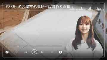 231122 Nogizaka46 Sato Kaede Neiroisan ~Aichi 69-shiku Chouson no Oto Atsume~ 345 – Nogizaka46 Sato Kaede – HD