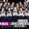 231125 Nogizaka46 Under Documentary ~Takusareta Hokori~ – FHD