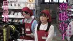 Complete Close-up! Drama ‘Nukarumi no Shokutaku”s Path! ~Everything About Actress Saito Kyoko~ 01 – Hinatazaka46 Saito Kyoko – HD.mp4-00005