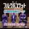 Stage ‘Fruits Basket 2nd season’ Cast Bonus Video ‘Yuki to Kyo wo Kakomu-kai Ver.’ – HD.mp4-00001