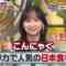 231202 Ikegami Akira no News Sodattanoka!! – Hinatazaka46 Kageyama Yuuka – HD.mp4-00014