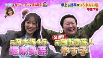 231203 Sakagami & Sashihara no Tsuburenai Mise Navi – ex-HKT48 Sashihara Rino – HD.mp4-00010
