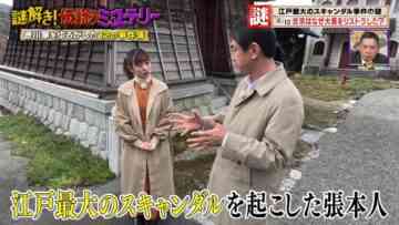 231206 Nazotoki! Densetsu no Mystery – ex-Nogizaka46 Ito Karin – HD.mp4-00011