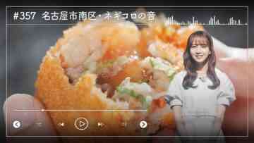 231206 Nogizaka46 Sato Kaede Neiroisan ~Aichi 69-shiku Chouson no Oto Atsume~ 357 – Nogizaka46 Sato Kaede – HD