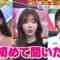231217 Chou Muteki Class – ex-HKT48 Sashihara Rino & ＝LOVE Saito Kiara – HD.mp4-00001
